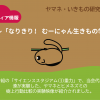 「なりきり! むーにゃん生きもの学園」　サイエンススタジアム(3)重力