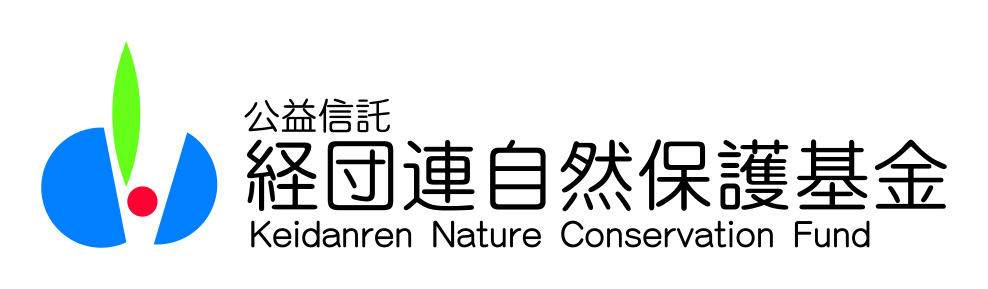 公益信託経団連自然保護基金