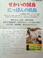 せかいの国鳥にっぽんの県鳥