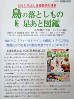 鳥の落ともの＆足あと図鑑